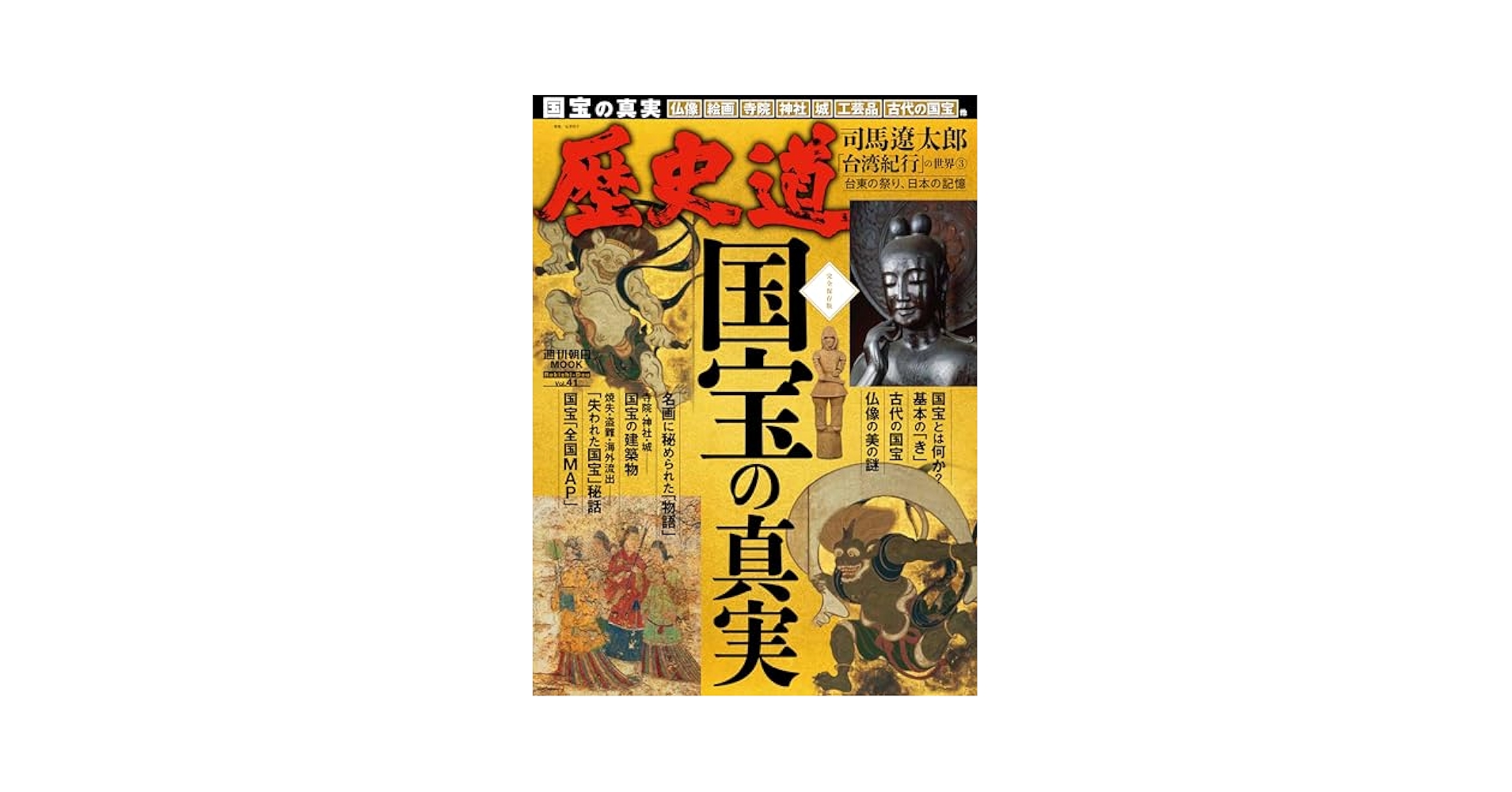 歴史街道 41冊セット 歴史街道 41冊セット